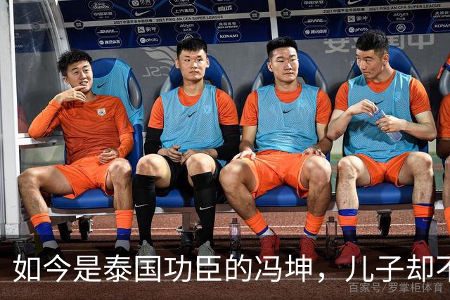 如今是泰国功臣的冯坤，儿子却不会说中文？国籍归属终于真相大白